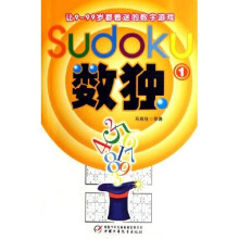 让9-99岁都着迷的数字游戏:数独1