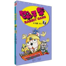 兔子帮(13-14)(共2册)