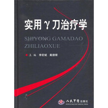 实用囗刀治疗学