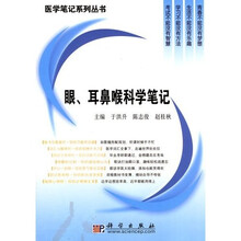 眼、耳鼻喉科学笔记