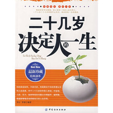二十几岁决定人的一生