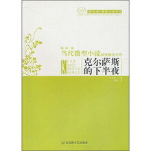 克尔萨斯的下半夜