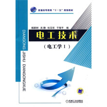 普通高等教育“十一五”规划教材：电工技术（电工学1）
