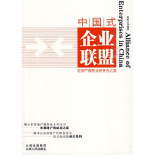 中国式企业联盟：轻资产服务业的并合之道