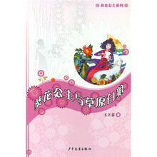 葵花公主与草原白狼