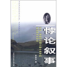悖论叙事：乔治·爱略特后期三部小说中的政治现代化悖论