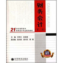 财务会计（第2版）