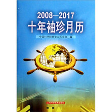 十年袖珍月历(2008-2017)