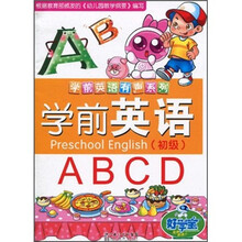 学前英语有声系列：学前英语（初级）