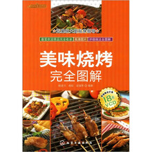 时常美食馆:美味烧烤完全图解(附光盘)