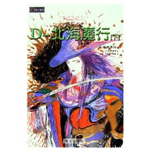 北海魔行（下）