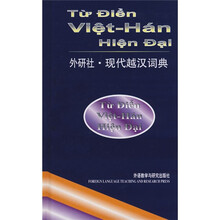现代越汉词典