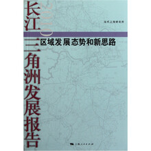 长江三角洲发展报告2010