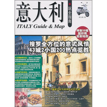 意大利玩全指南