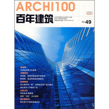 百年建筑49：商业地产