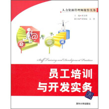 人力资源管理师操作实务：员工培训与开发实务