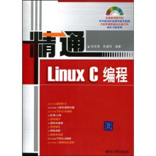 精通Linux C编程（附光盘）