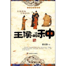 王侯的种