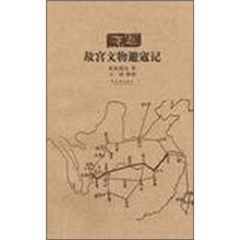 故宫文物避寇记