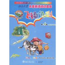 北京大学儿童英语阅读文库：飞扬色彩（第4级蓝色故事）（附MP3光盘1张）