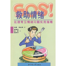 救助情绪:处理常见情绪问题实用指南