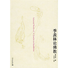 季羡林论佛教