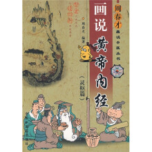 画说黄帝内经10：灵枢篇