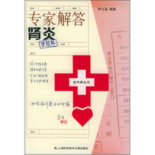 专家解答肾炎（肾脏科）