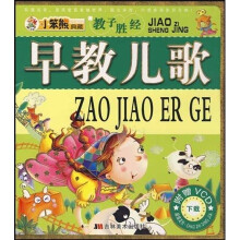 教子胜经:早教儿歌