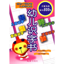 幼儿识字书