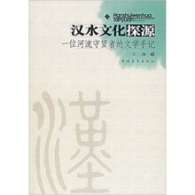 汉水文化探源