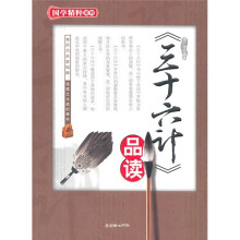 《三十六计》品读