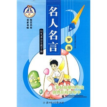 学生实用字帖·钢笔书法实用字帖:名人名言(新课标)