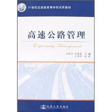 高速公路管理