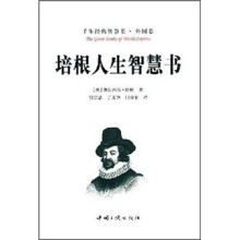 培根人生智慧书