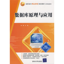 数据库原理与应用