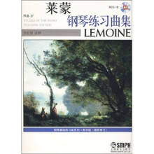 莱蒙钢琴练习曲集教学版(最新修订)有声版