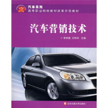 汽车营销技术