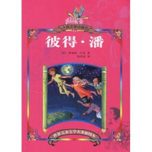 彼得·潘(插图本)