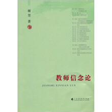教师信念论