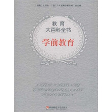 教育大百科全书：学前教育