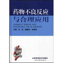 药物不良反应与合理应用