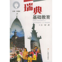 瑞典基础教育