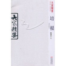 大家精要：培根
