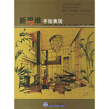 新思维手绘表现