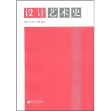 设计艺术史