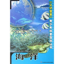 《认识世界》青少年科普百科丛书:海洋
