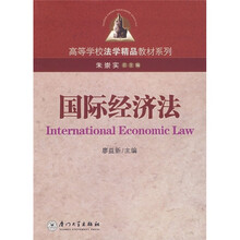 国际经济法