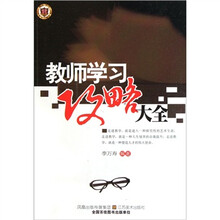 教师学习攻略大全