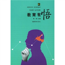 教育有悟